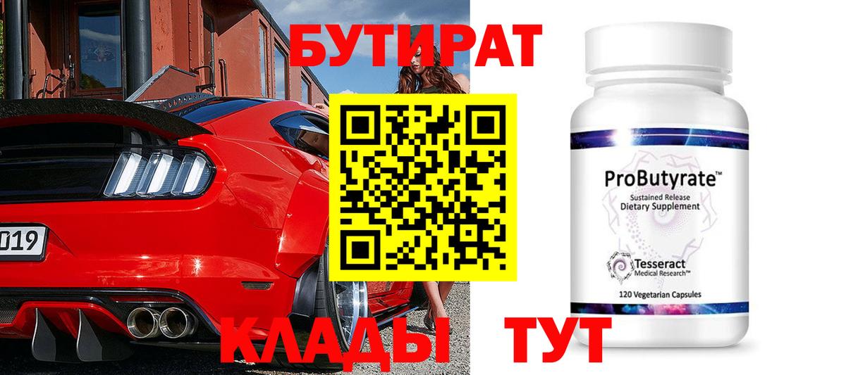 Бутират GHB Чайковский