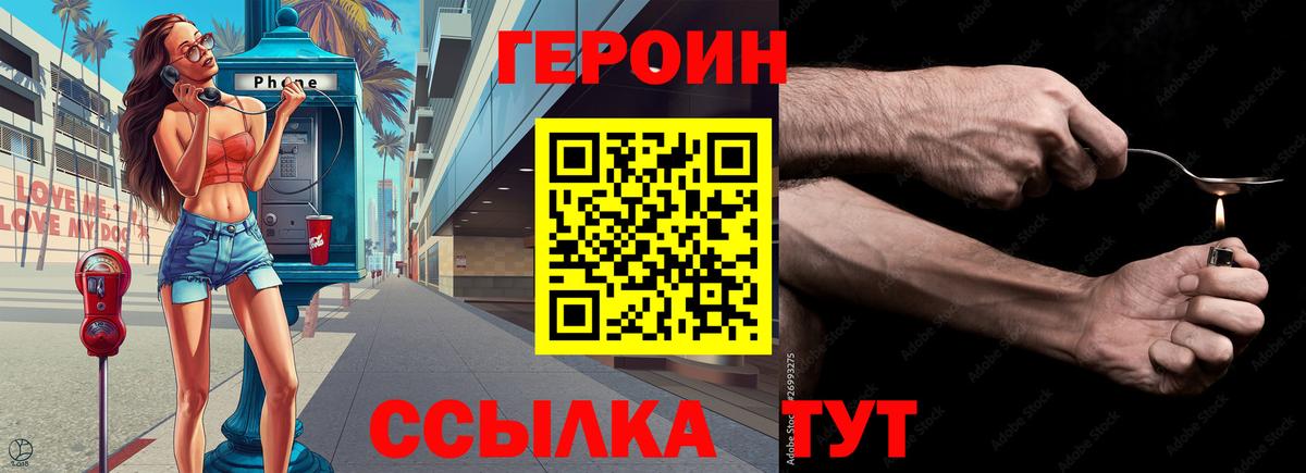 ГЕРОИН  ГЕРОИН белый  Вход с VPN  Чайковский 